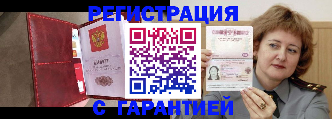 временная регистрация в Саяногорске