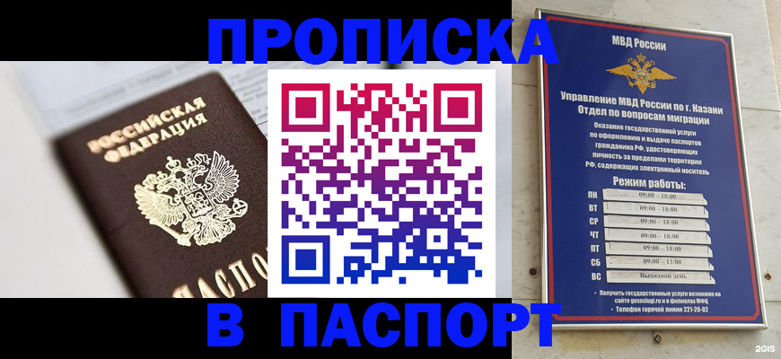 прописка в квартире в Саяногорске