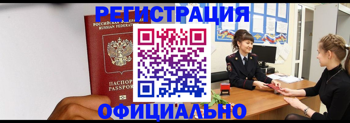 временная регистрация поиск в Саяногорске