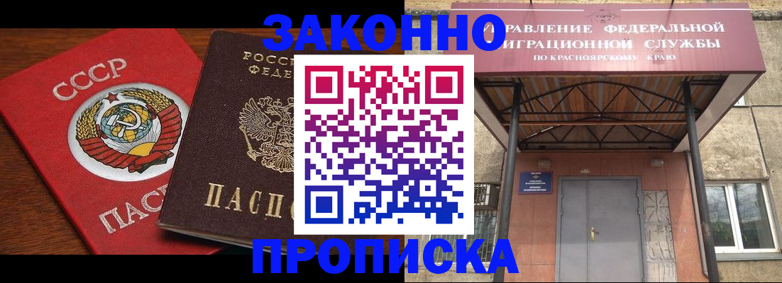 временная регистрация законно в Саяногорске